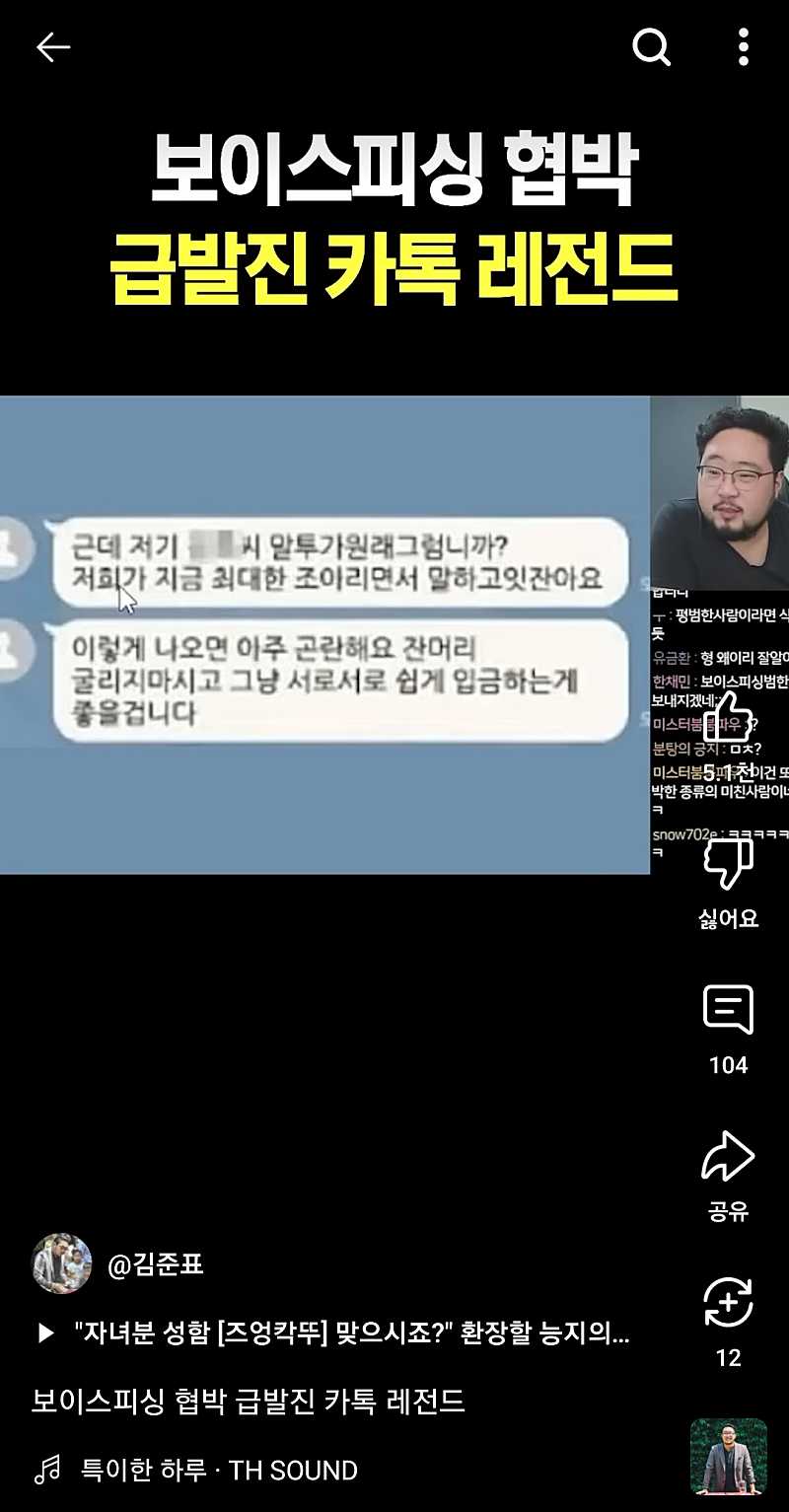 보이스피싱 협박 급발진 카톡