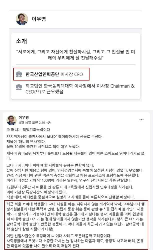 어느 공기업 사장의 돌이킬수 없는 ㄷ여대 발언.. ㄷㄷ