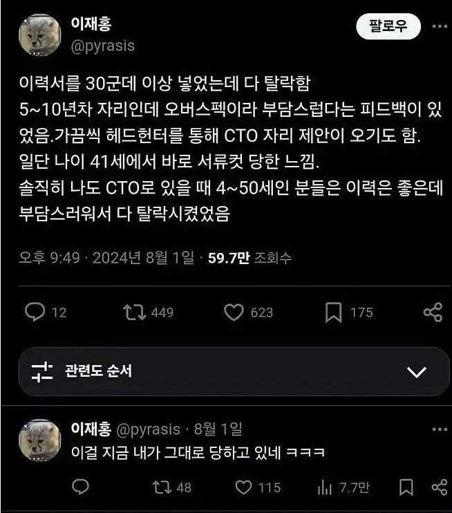 구직하다 공포를 느낀 40대 아재