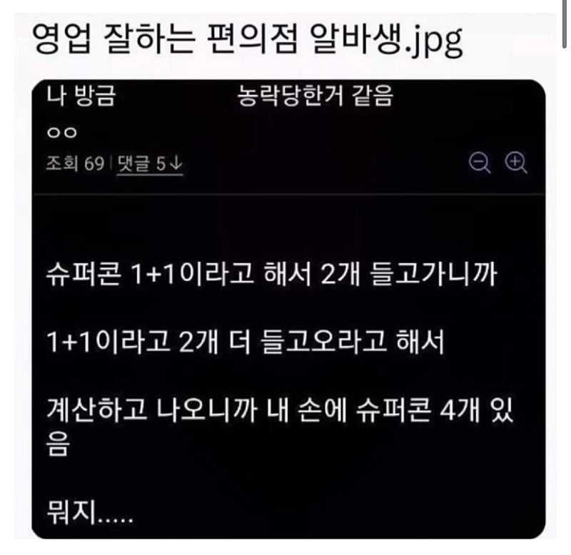 영업 잘하는 편의점 알바생.jpg