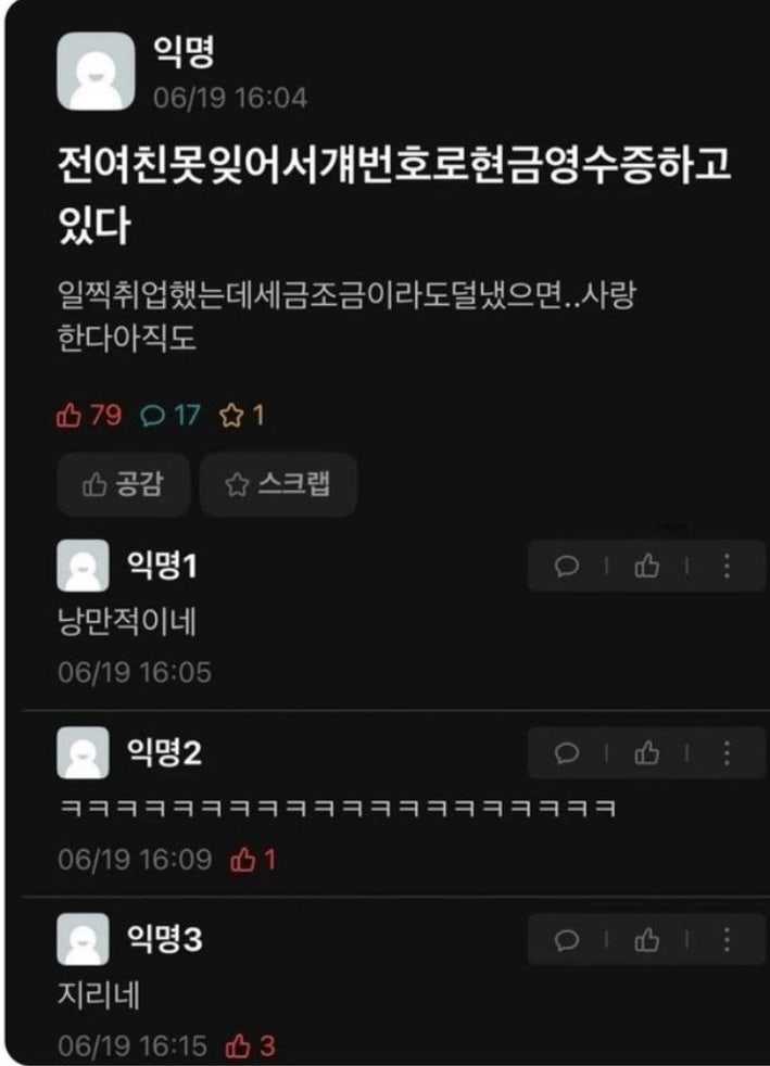 전여친을 못 잊은 남자. jpg