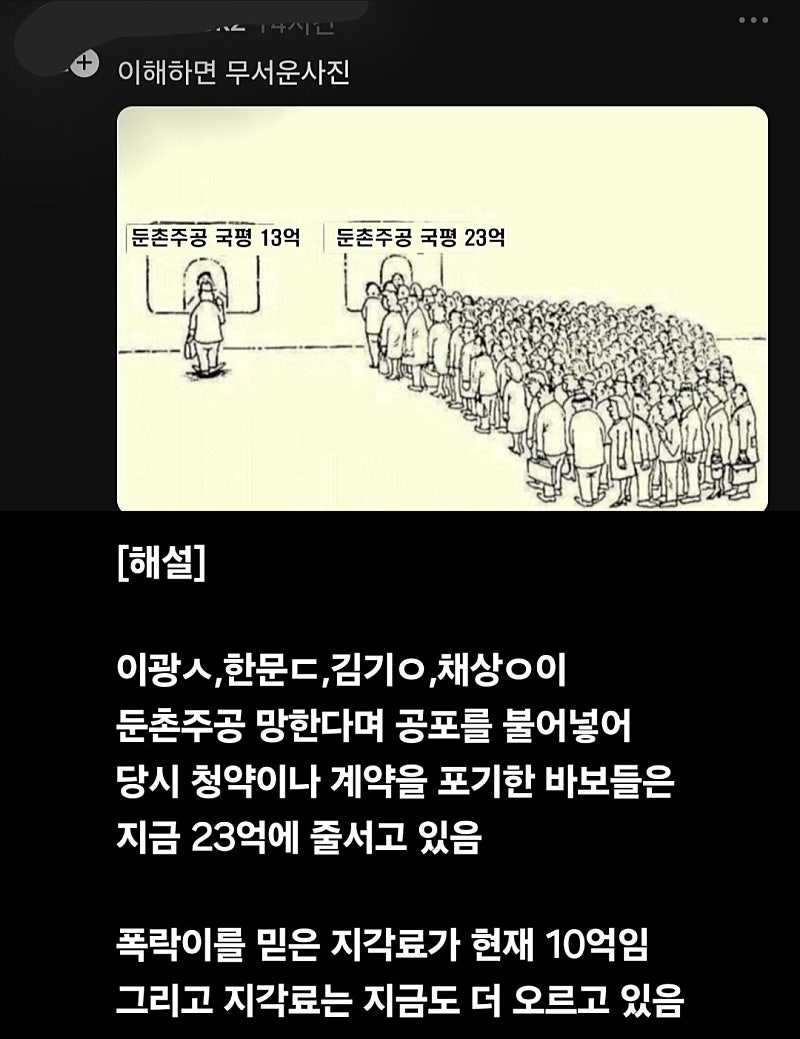 부동산 이해하면 무서운 짤ㄷㄷ