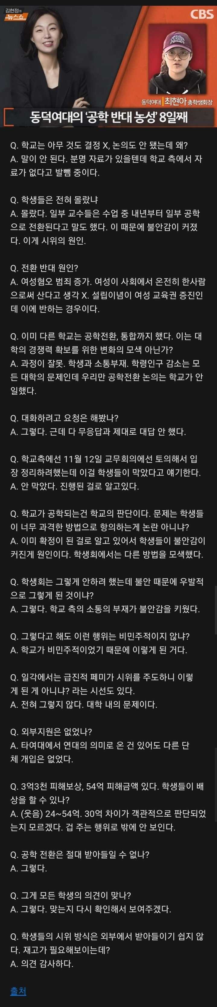 동덕여대 총학 인터뷰 요약