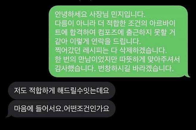 뭘해도 성공할 듯한 어느 알바생의 문자