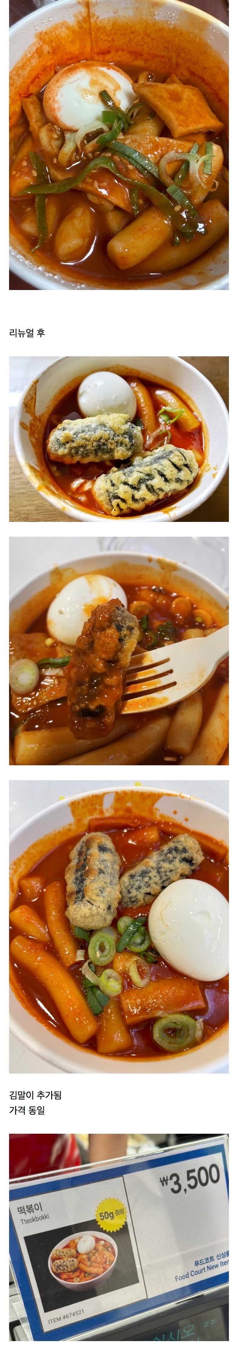 코스트코 3500원 떡볶이 근황.jpg