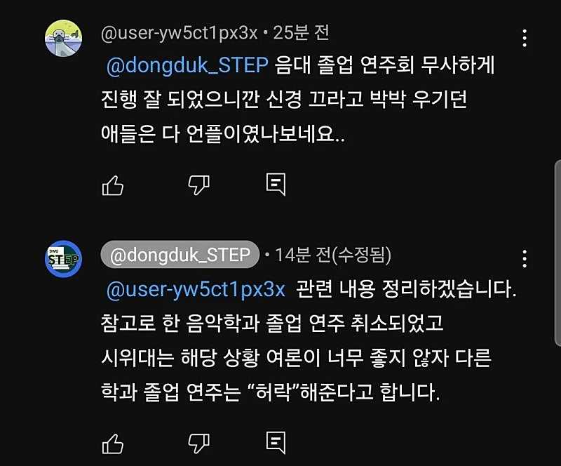 동덕여대 졸업연주회 무산 됐다고 함