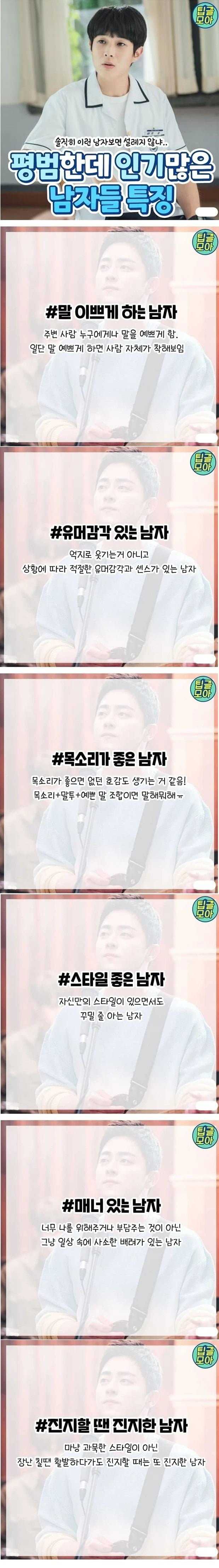 평범한데 인기 많은 남자들 특징