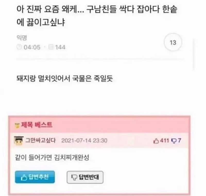 구남친들 잡아다가 한 솥에 넣고 끓여버리고 싶다는 여시녀.jpg