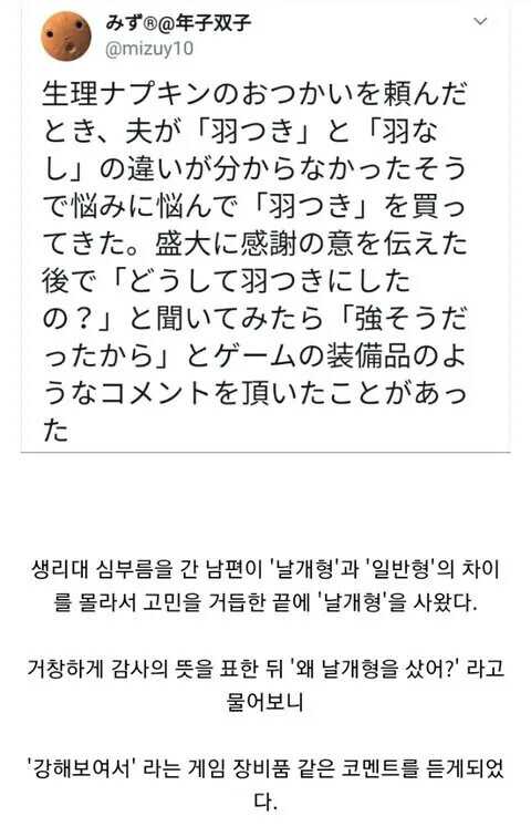 날개형으로 사온 남편의 한마디.