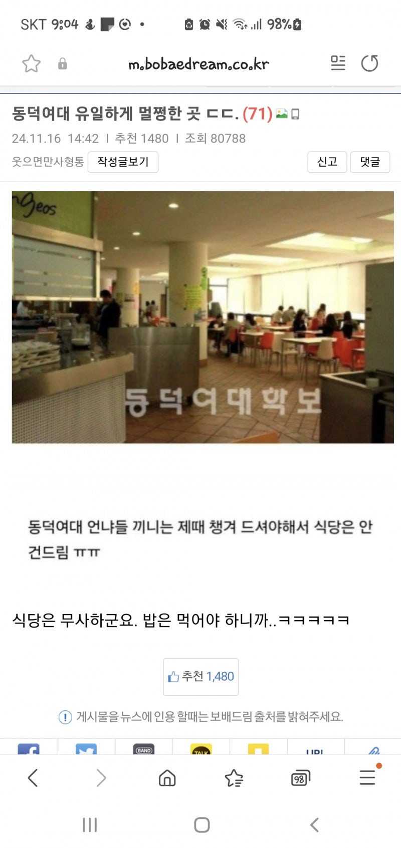 ㄷㄷㅇㄷ에서 유일하게 멀쩡한곳