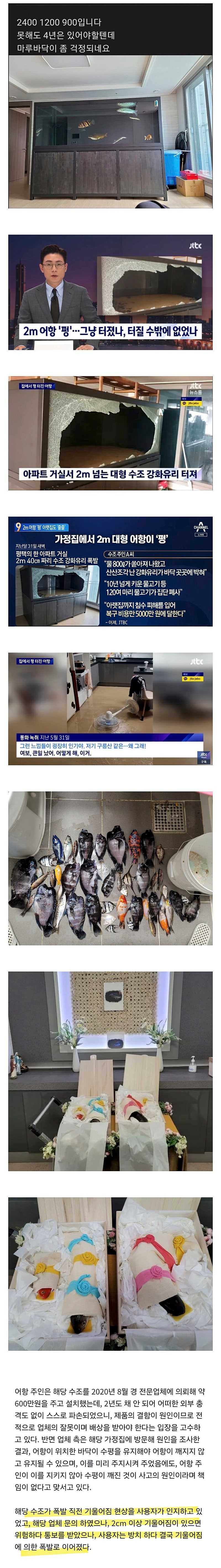 2년 전 아파트 수조 폭발사건 판결 뜸