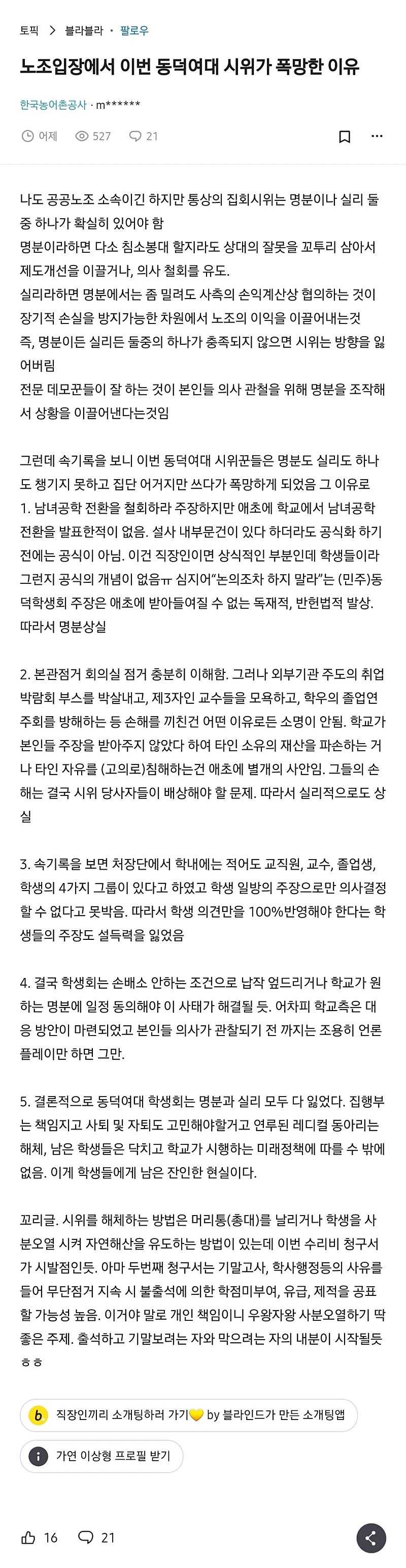 노조 입장에서 보는 이번 시위.jpg