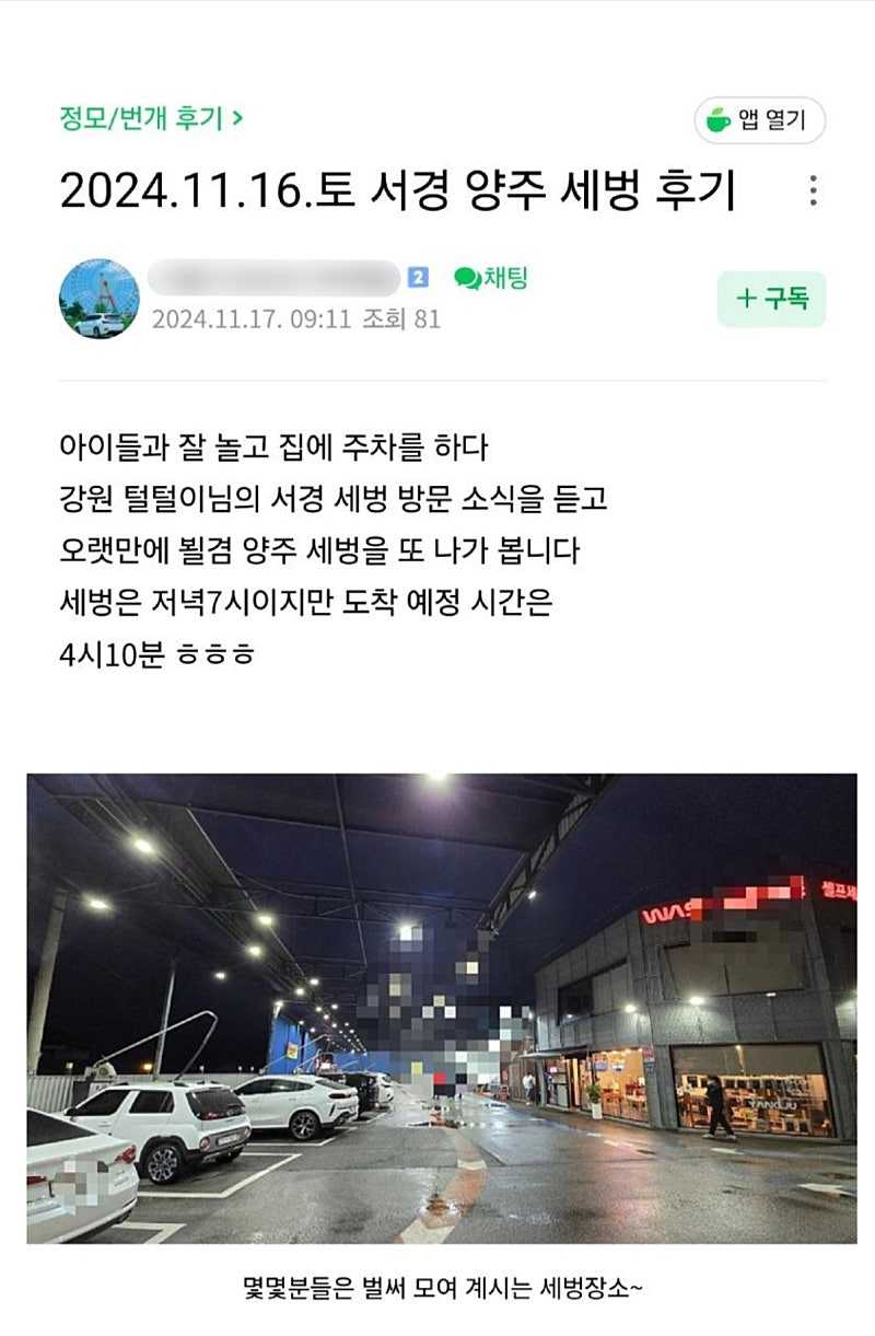 산타페 동호회 세차장 민폐짓