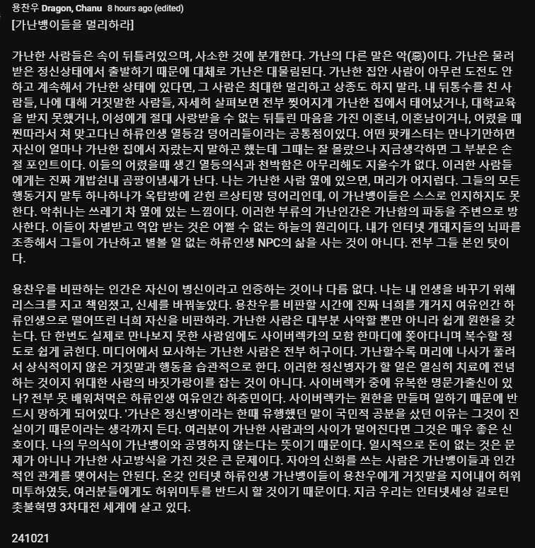 가난은 악(惡)이다 - 용찬우