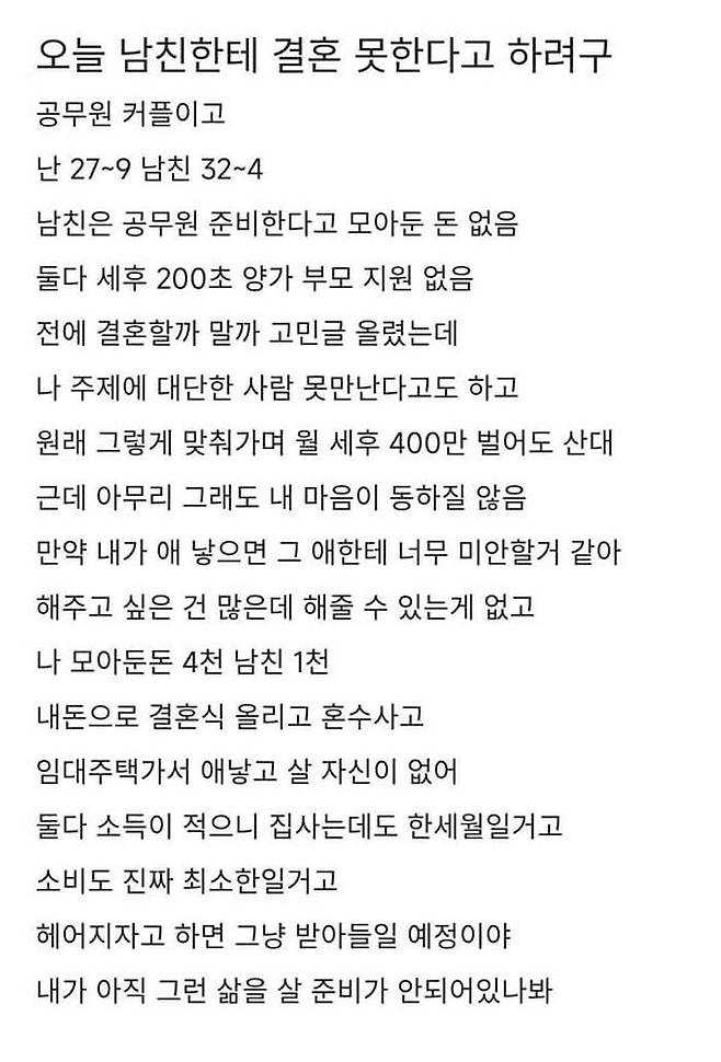 결혼 포기한다는 월200 공무원 커플