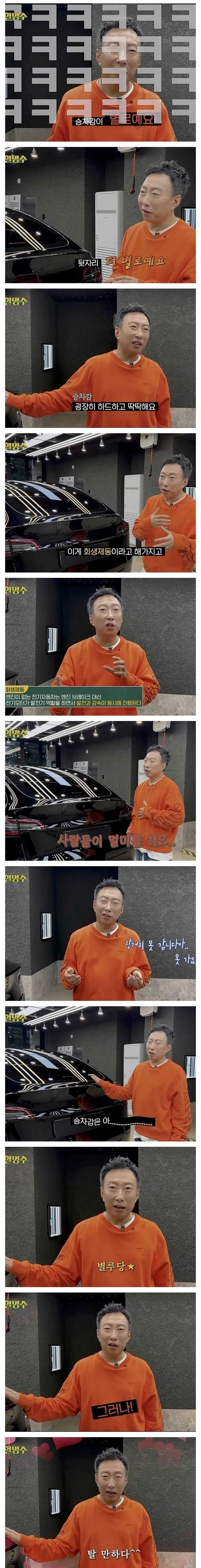 박명수 내돈내산 테슬라 승차감 리뷰.jpg