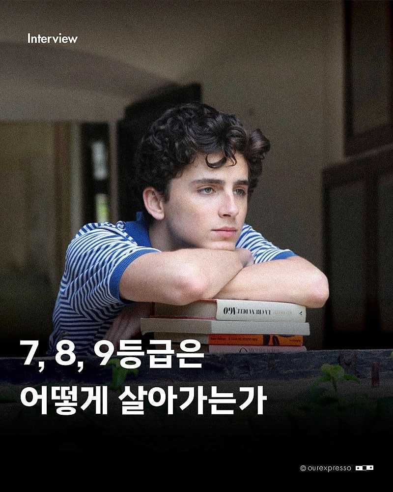 7,8,9등급은 어떻게 살아가는 가