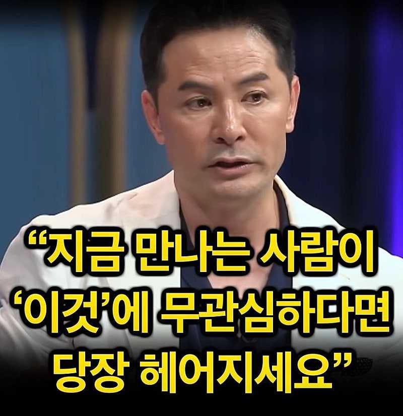 지금 연인이 이것에 무관심하면 헤어지라는데