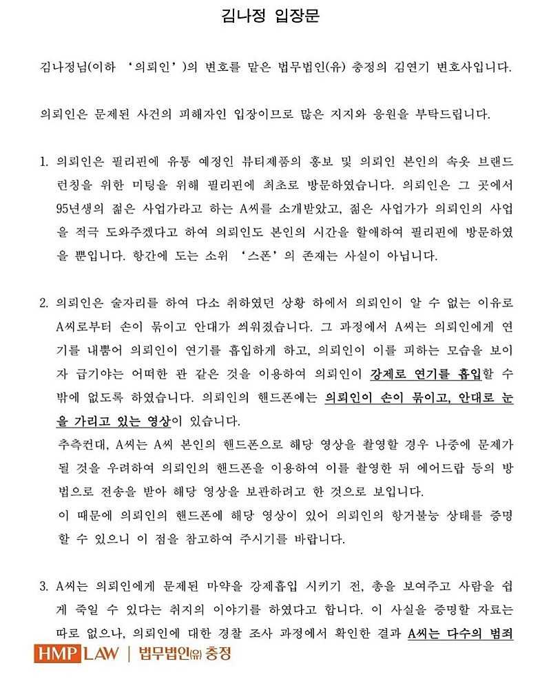 방금 올라온 김나정 공식 입장문