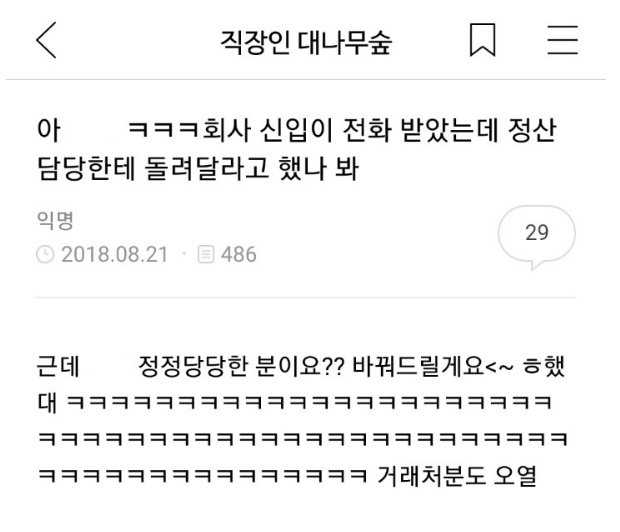 신입이 전화 받았는데 거래처분 오열함