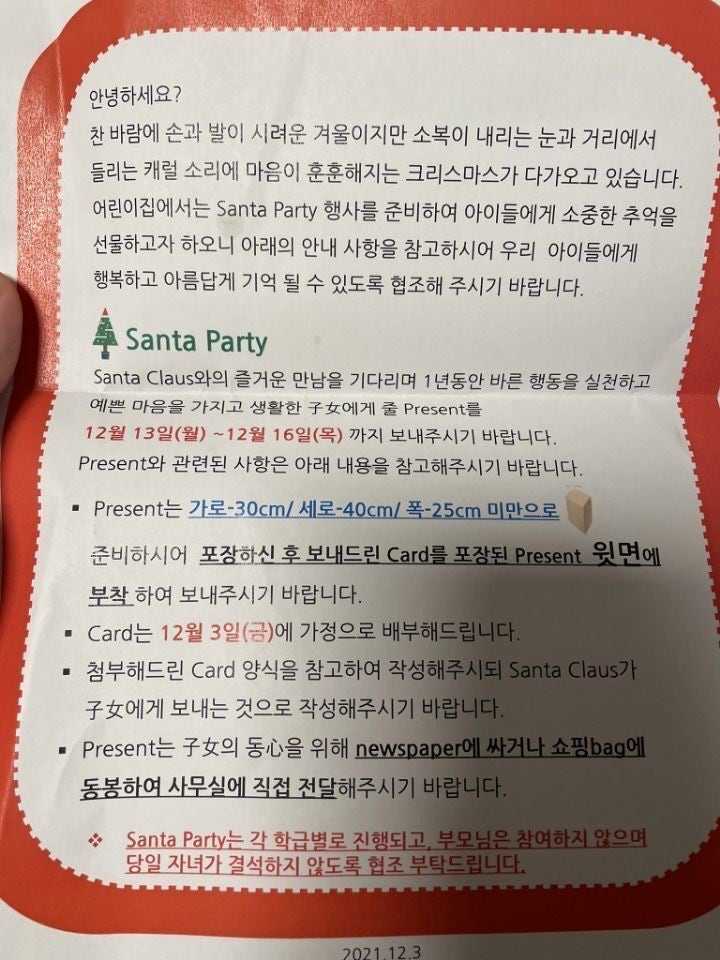 어느 어린이집의 크리스마스 가정통신문