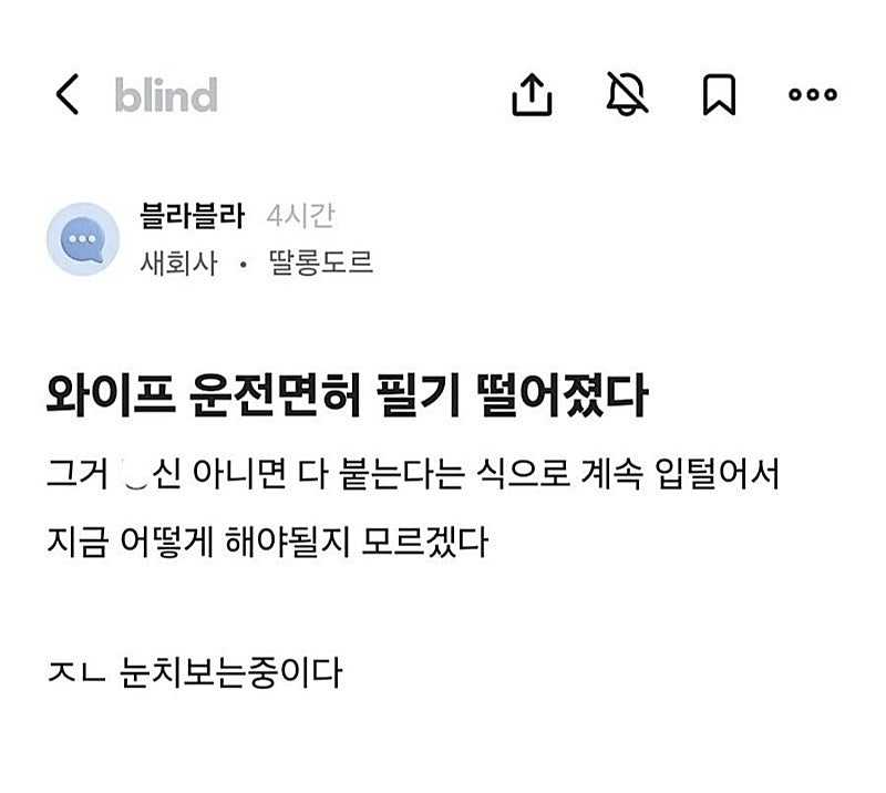 와이프 운전면허 필기 떨어졌다