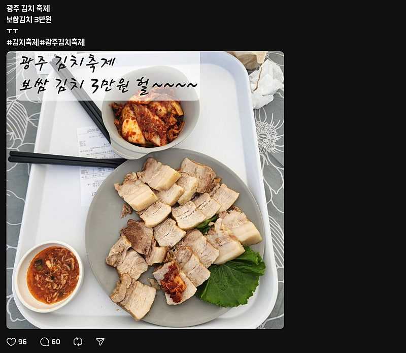 광주 김치축제 3만원짜리 보쌈