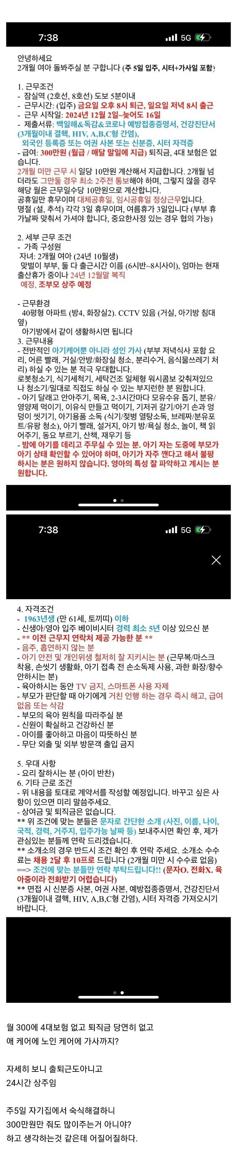 당근마켓에 올라온 베이비시터 구인공고