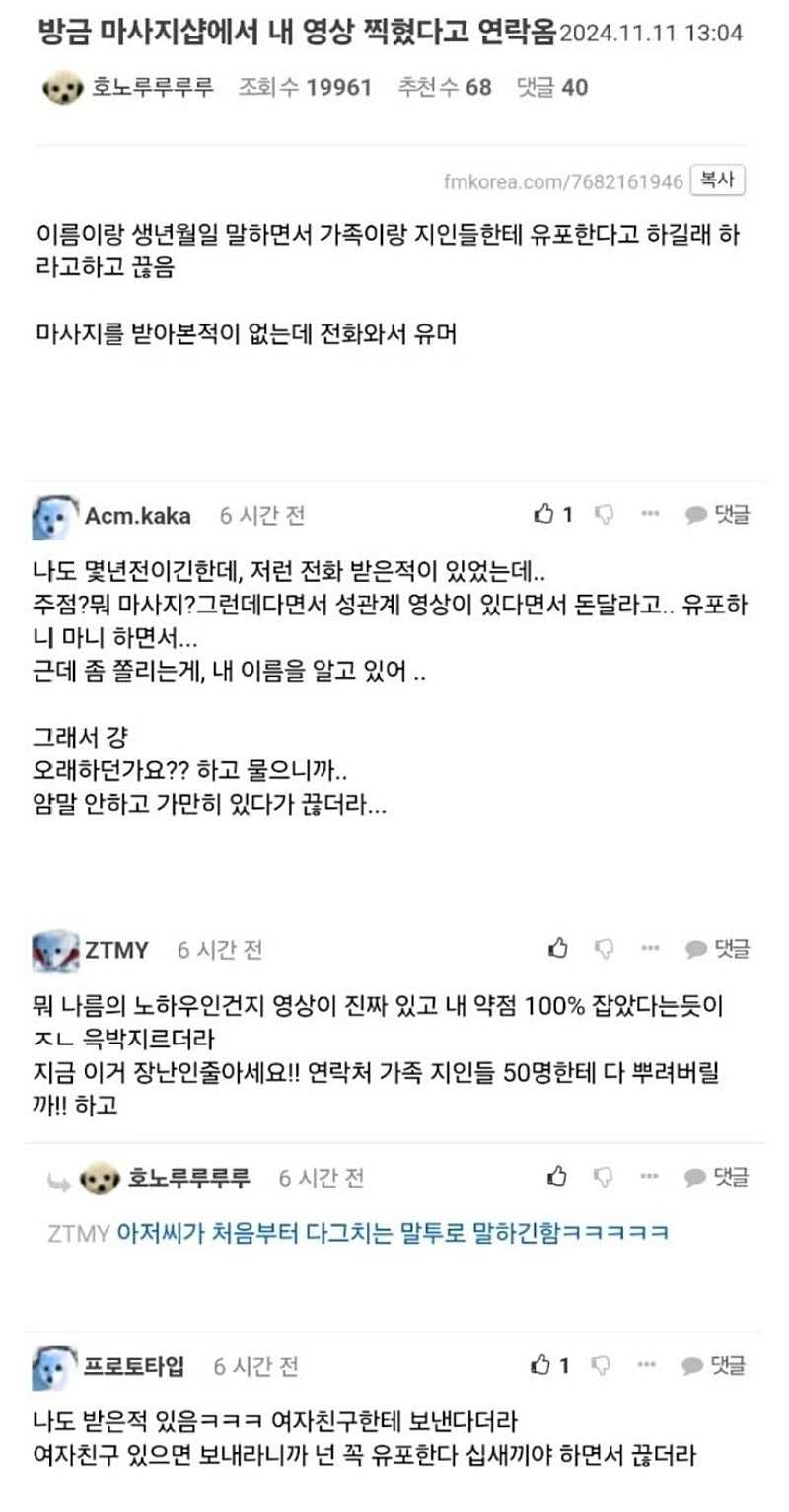 마사지샵 방문하셨죠? (보이스피싱)