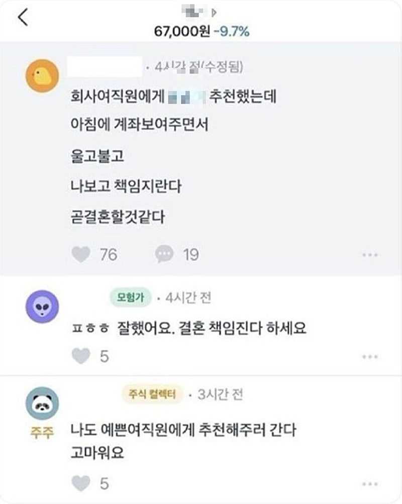 회사 여직원이랑 결혼하는 방법