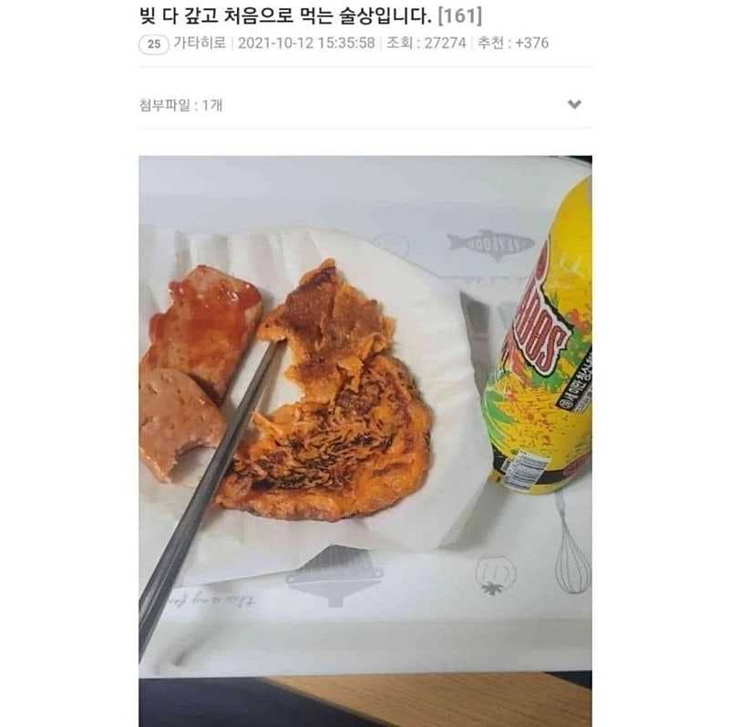 빚 다 갚고 처음으로 먹는 술상입니다.jpg