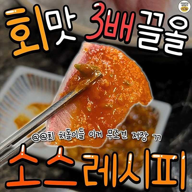 3배 맛있어지는 겨울회 소스 레시피