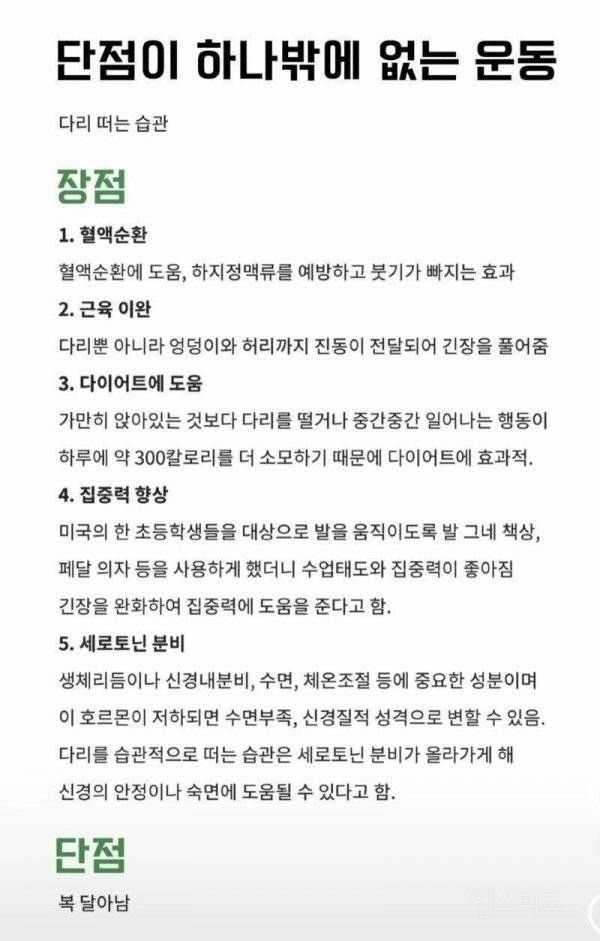 단점이 장점에 비해 너무 큰 운동