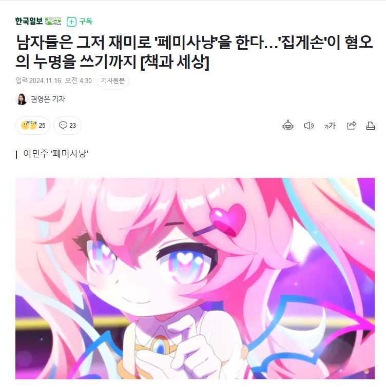 동덕여대 사태를 젠더갈등으로 몰아가는