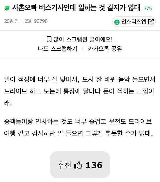 사촌 오빠 버스 기사인데 일하는 것 같지가 않대