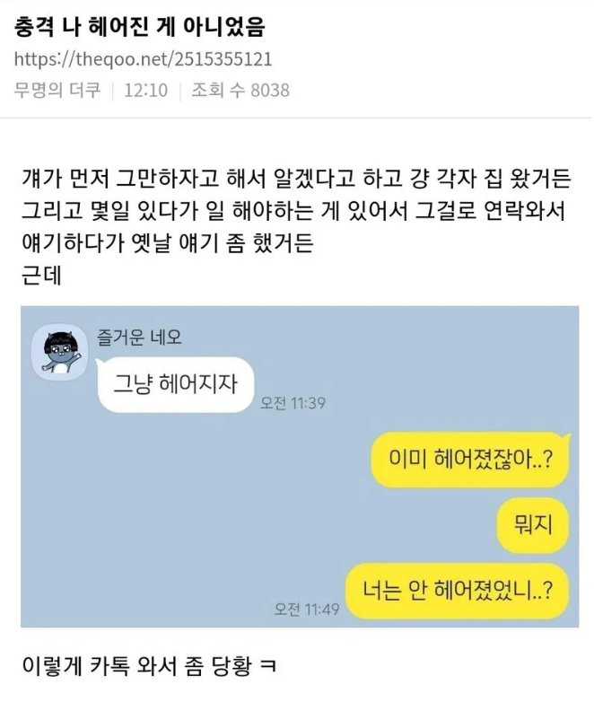 충격 나 헤어진 게 아니었음