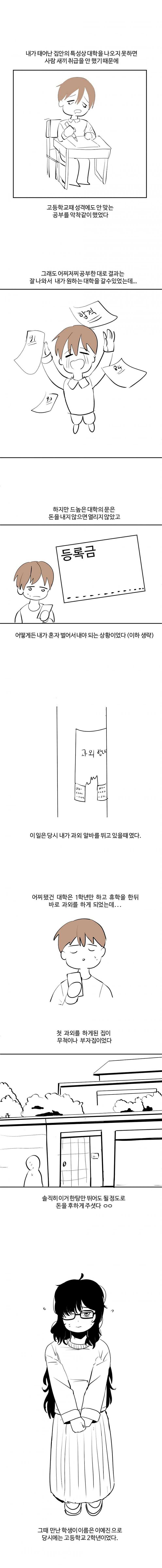 [순애주의] 과외할때 만났던 그때 그아이 .jpg