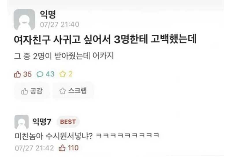 여자친구 사귀고 싶어서 3명한테 고백했는데.jpg