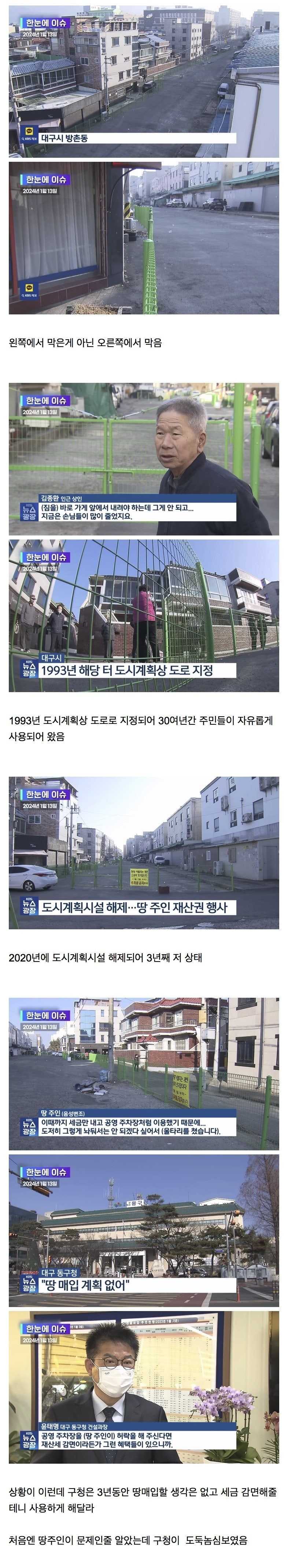 땅주인: 내땅이라 펜스쳤습니다만 문제라도?