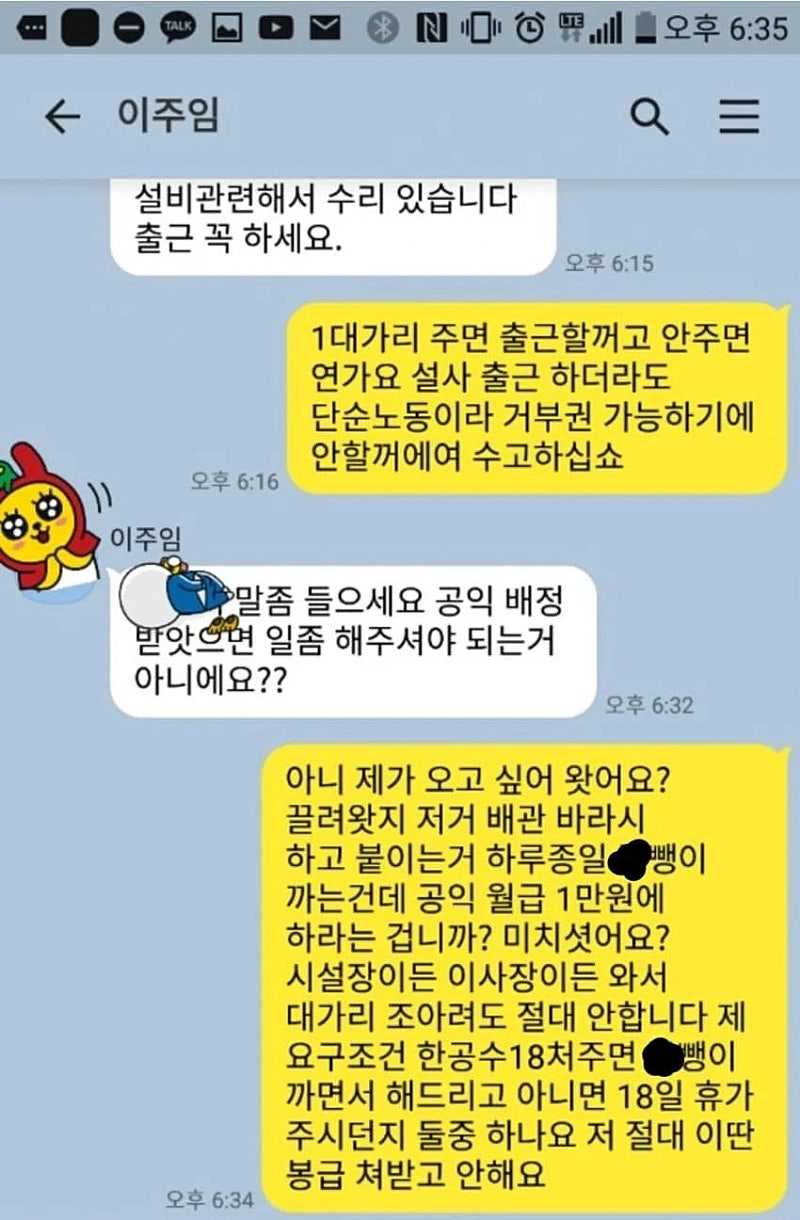 노가다 뛰다온 공익이 무서운 이유