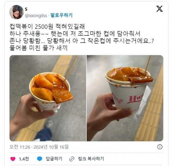 컵떡볶이 가격 멘붕