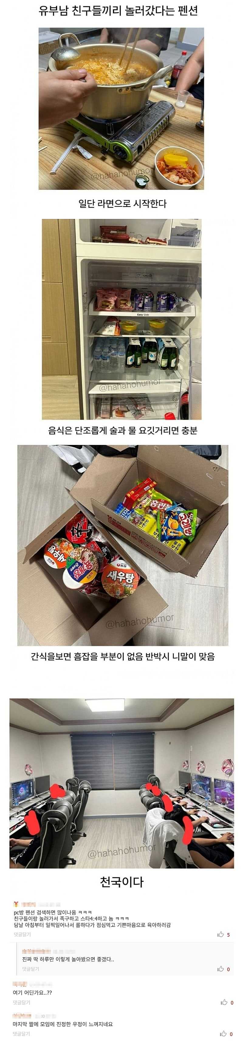 유부남들이 환장한다는 MT