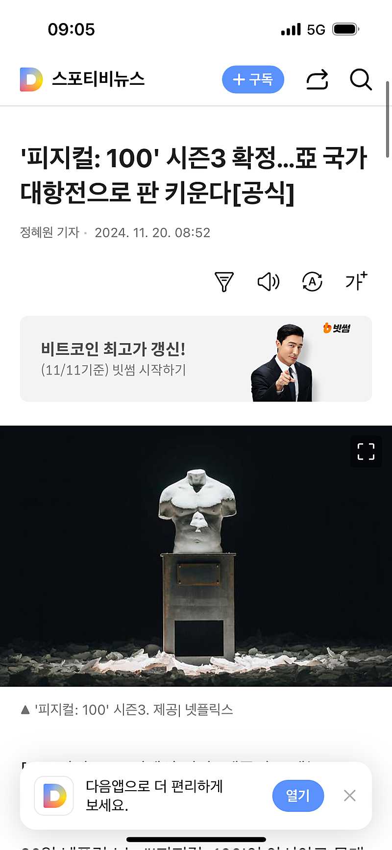 와우 피지컬 100 시즌 3 확정!!