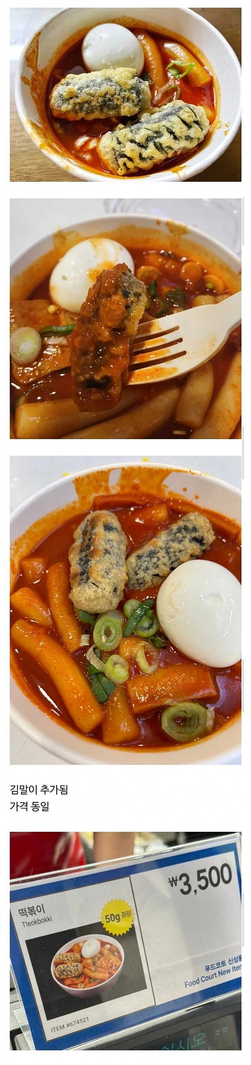 코스트코 떡볶이 근황.jpg