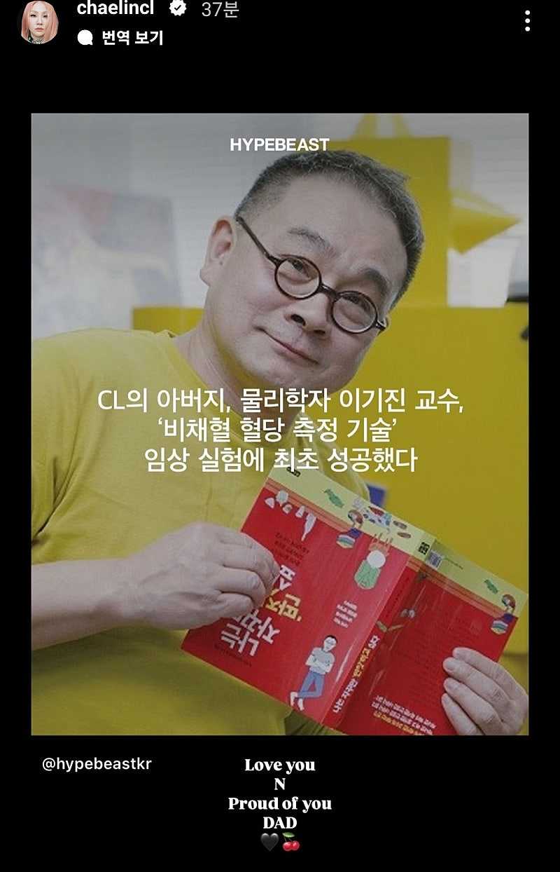 씨엘 아버지 근황