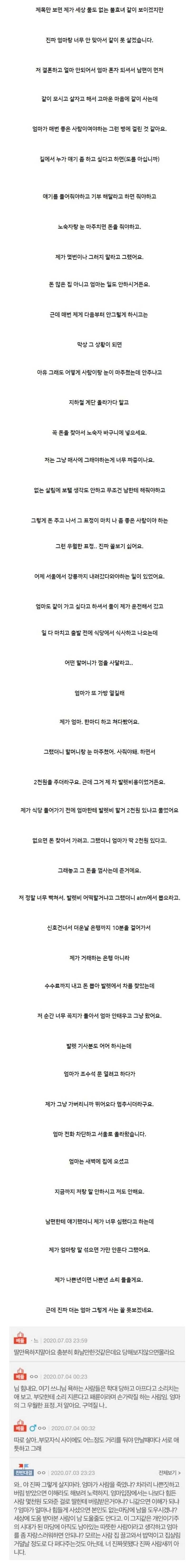 착한척 하는 엄마 버리고 왔는데 내가 나쁜년이야?