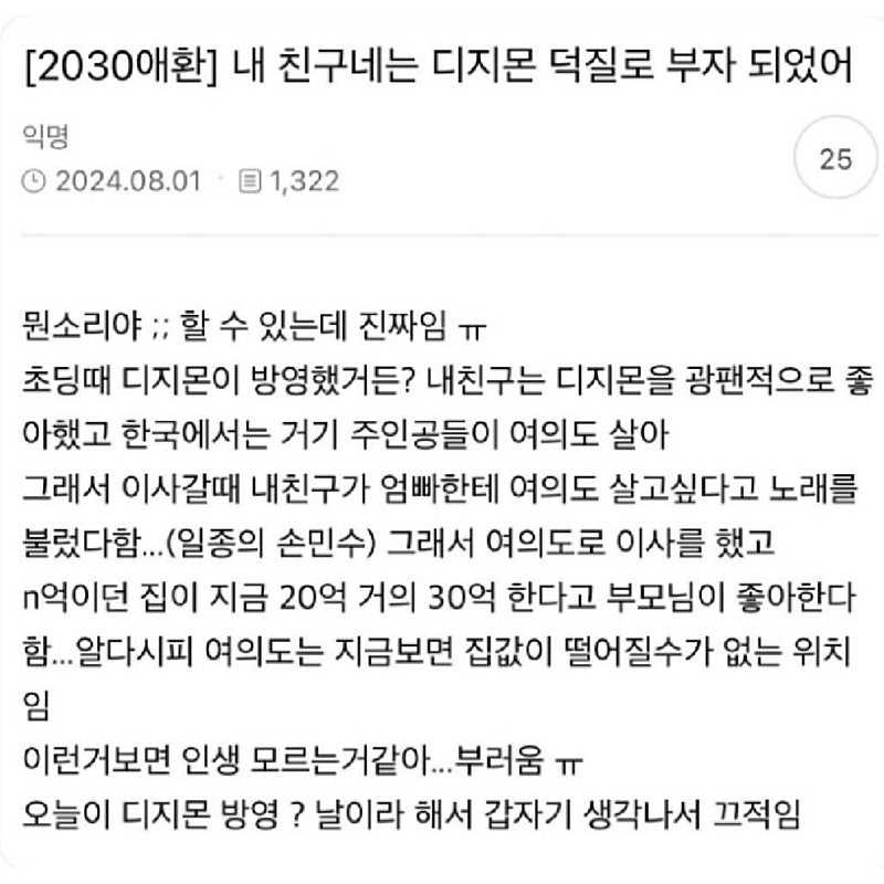 디지몬 덕질로 부자된 친구썰