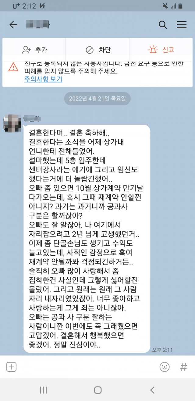 건물주 전남친에게 연락한 여자