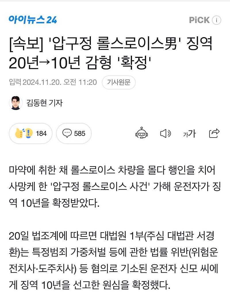 압구정 롤스로이스남 10년형 받았네요