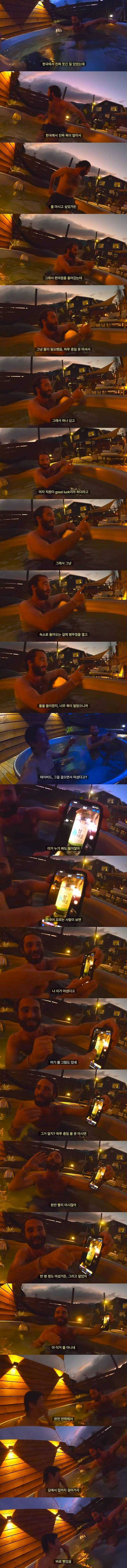 한국물을 조심해야 한다는 외국인